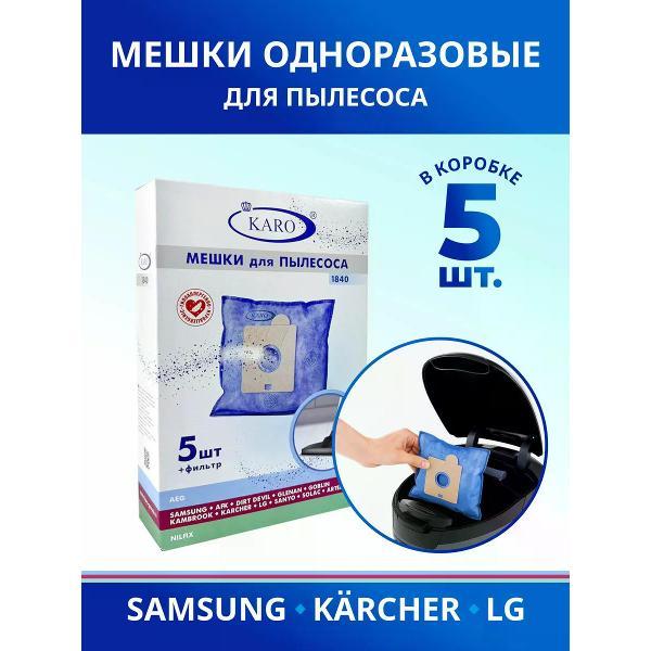 Мешок для мусора KARO 1840