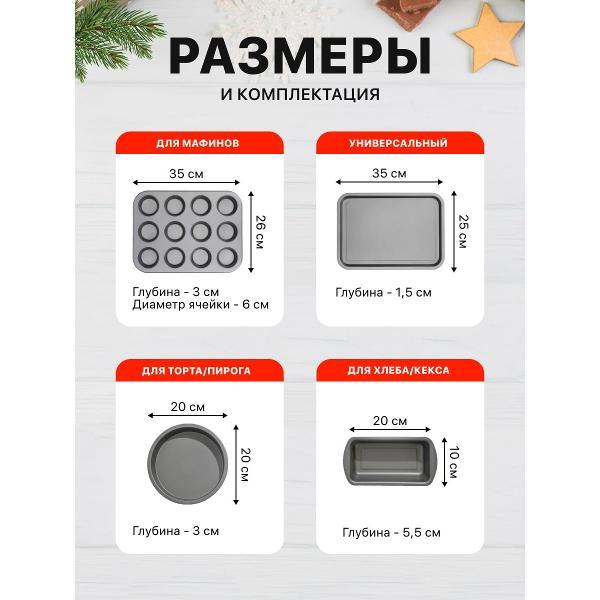 Форма для запекания Kitchen Craft из 4 форм для выпекания