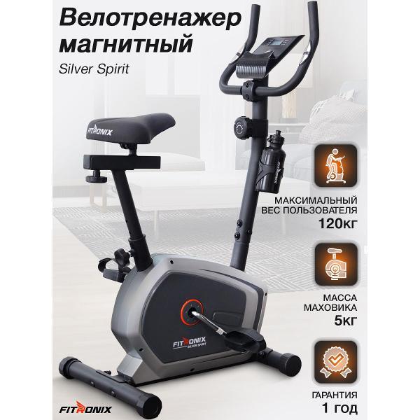 Велотренажер FITRONIX Silver Spirit черный