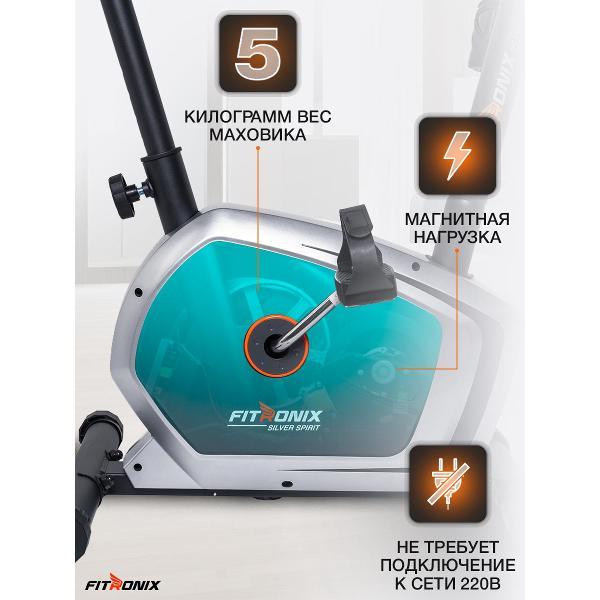 Велотренажер FITRONIX Silver Spirit черный