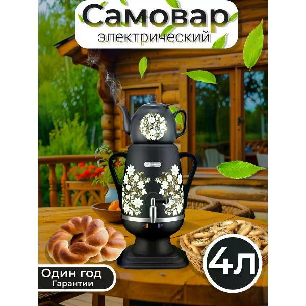 Электрический самовар ДОБРЫНЯ-М DO-412