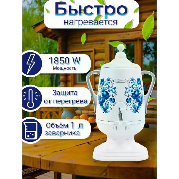 Электрический самовар ДОБРЫНЯ-М DO-421