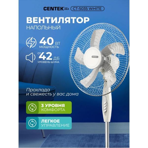 Вентилятор напольный Centek CT-5035