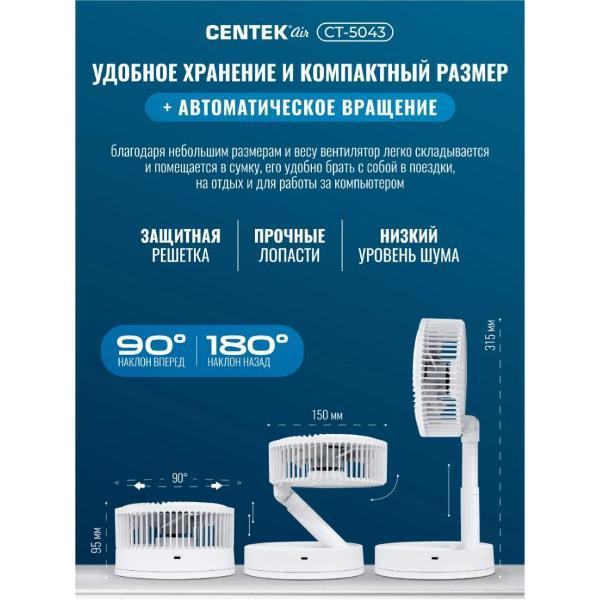 Вентилятор настольный Centek CT-5043