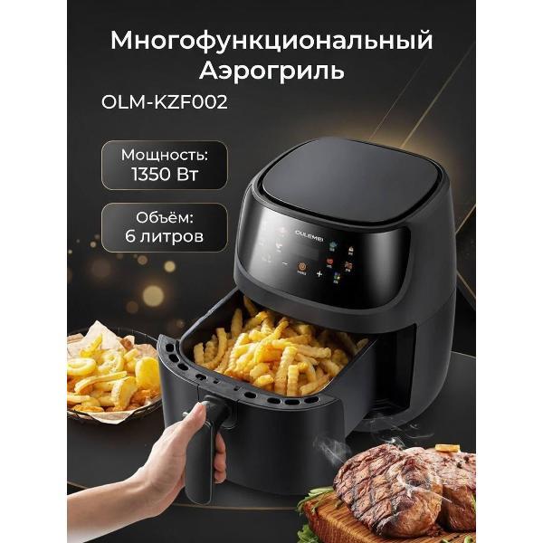 Аэрогриль Oulemei Аэрогриль OULEMEI, сенсорный дисплей, емкость 6 л