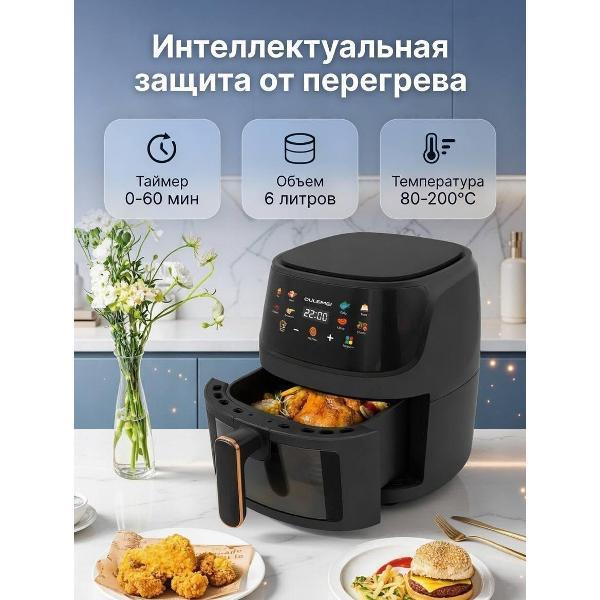 Аэрогриль Oulemei Аэрогриль OULEMEI, сенсорный дисплей, емкость 6 л