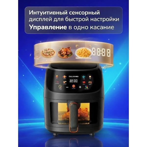 Аэрогриль Oulemei Аэрогриль OULEMEI, сенсорный дисплей, емкость 6 л