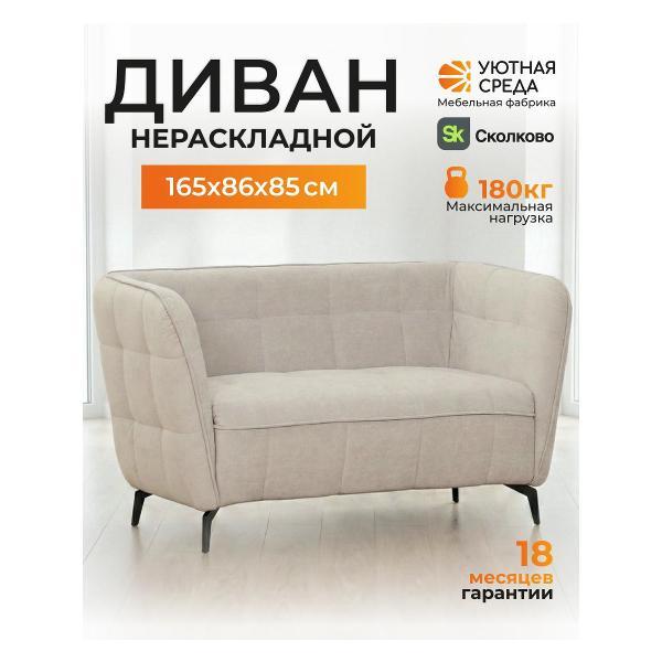 Диван Уютная среда Д1800/vita04