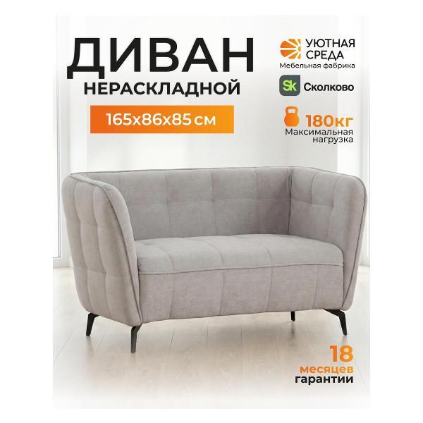 Диван Уютная среда Д1800/vita60