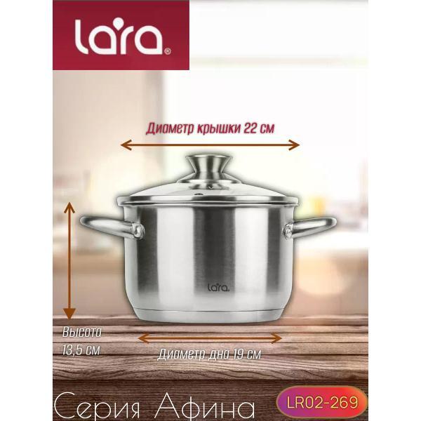 Кастрюля Lara Кастрюля из нержавеющей стали 5,1 л