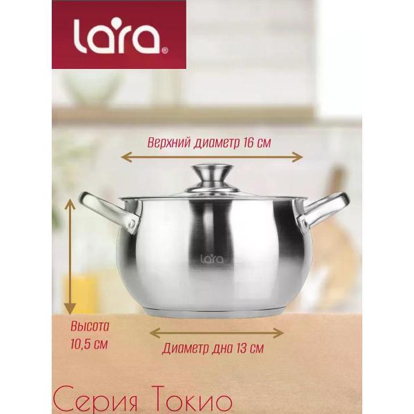 Кастрюля Lara Кастрюля из нержавеющей стали 2,3 л