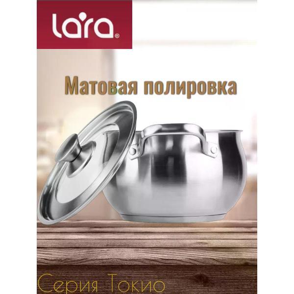 Кастрюля Lara Кастрюля из нержавеющей стали 2,3 л