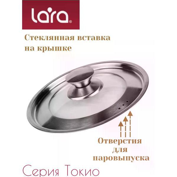 Кастрюля Lara Кастрюля из нержавеющей стали 2,3 л