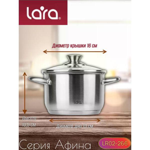 Кастрюля Lara Кастрюля из нержавеющей стали 2,1 л