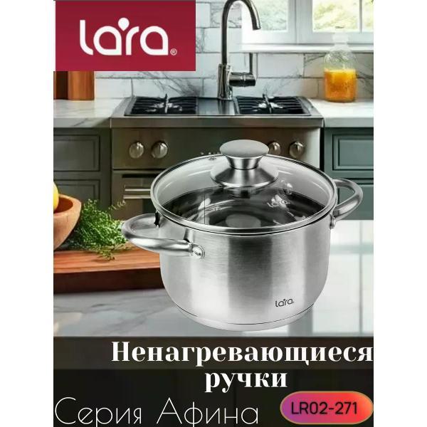 Кастрюля Lara Кастрюля из нержавеющей стали 8,2 л