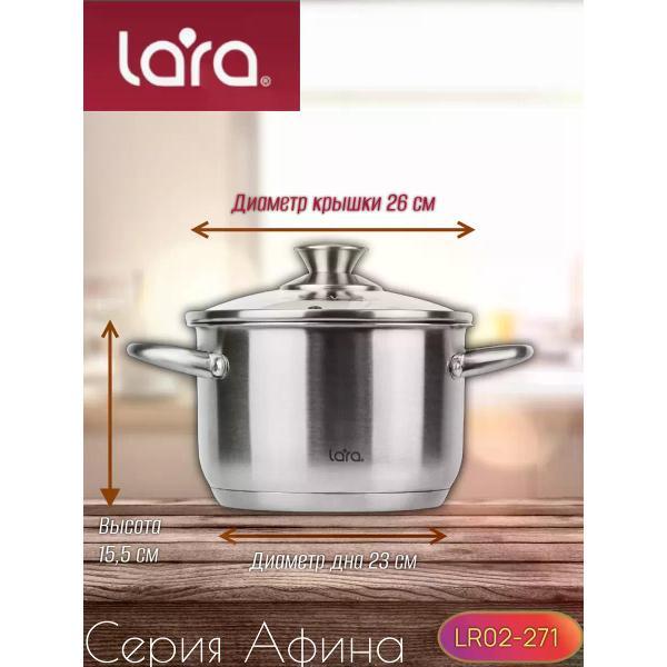 Кастрюля Lara Кастрюля из нержавеющей стали 8,2 л