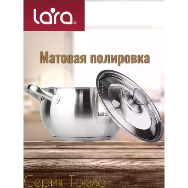 Кастрюля Lara Кастрюля из нержавеющей стали 5,4 л