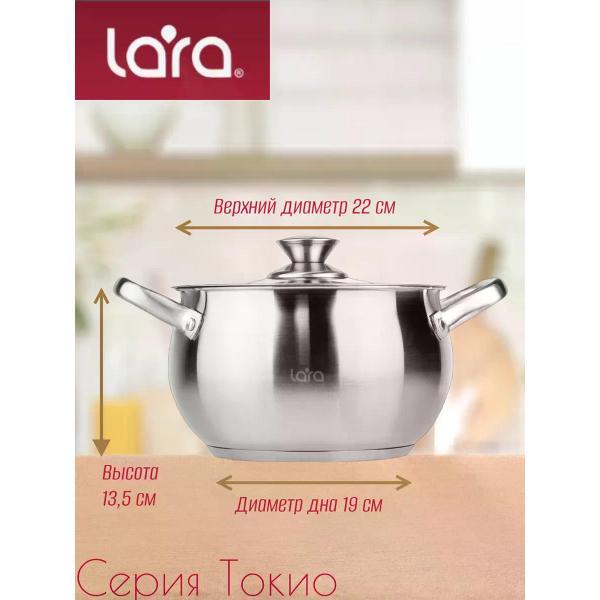 Кастрюля Lara Кастрюля из нержавеющей стали 5,4 л