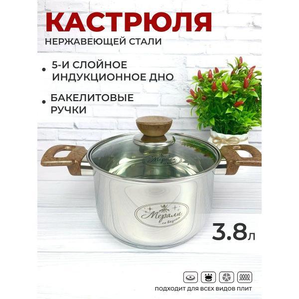 Кастрюля Мерали 3,8 л с крышкой и бакелитовыми ручками