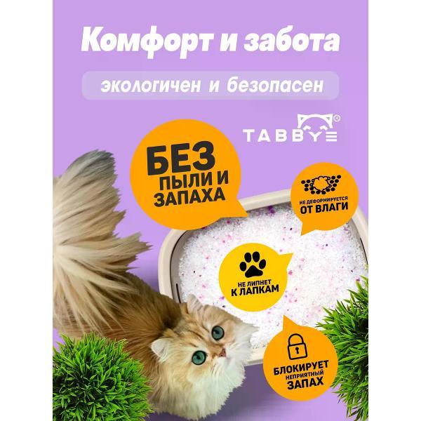 Наполнитель для лотков и клеток Tabby силикагелевый Персик 7,9л