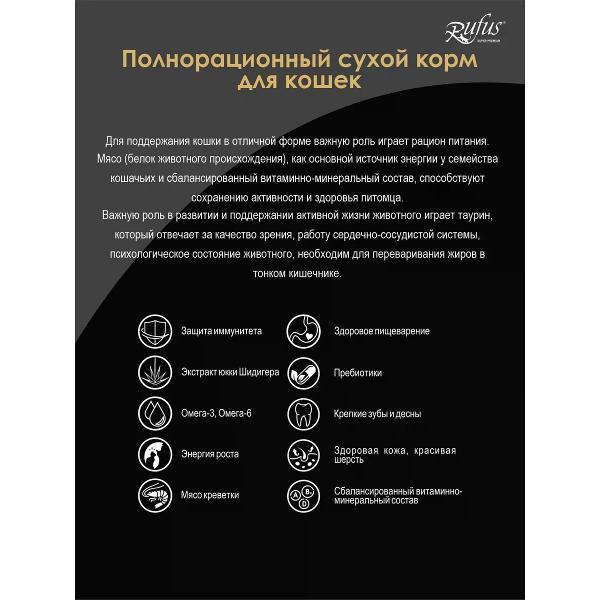 Гранулятор для комбикорма Rufus для кошек Индейка 1.8 кг