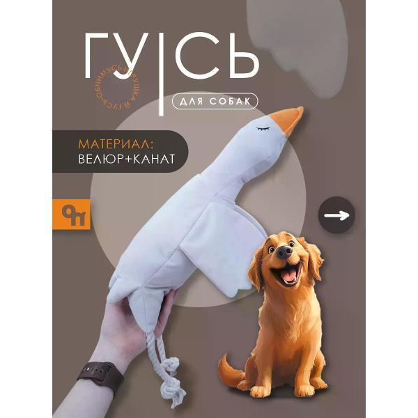 Игрушка для животных N1 Гусь-обнимусь для собак желтая