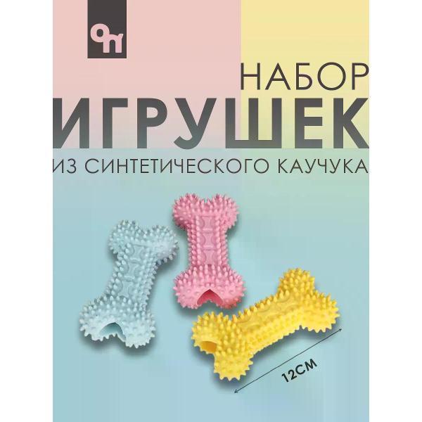Игрушка для животных УЮТ для собак Кость 3 шт. розовая