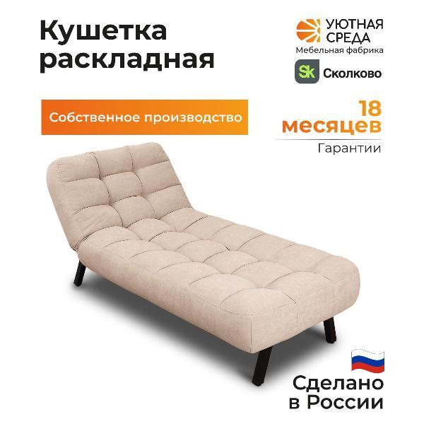 Кушетка Уютная среда КУ200/vita04