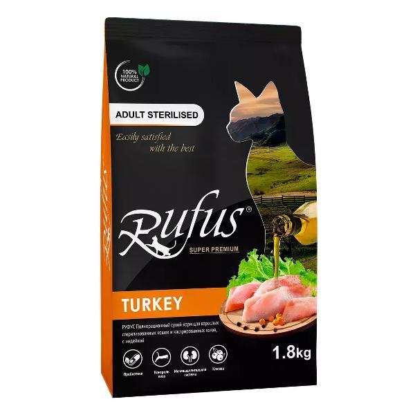 Гранулятор для комбикорма Rufus для стерилизованных кошек Индейка 1.8кг