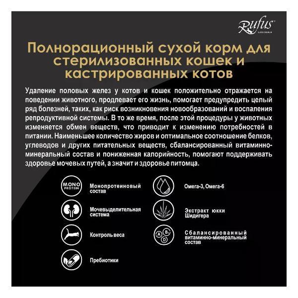 Гранулятор для комбикорма Rufus для стерилизованных кошек Индейка 1.8кг