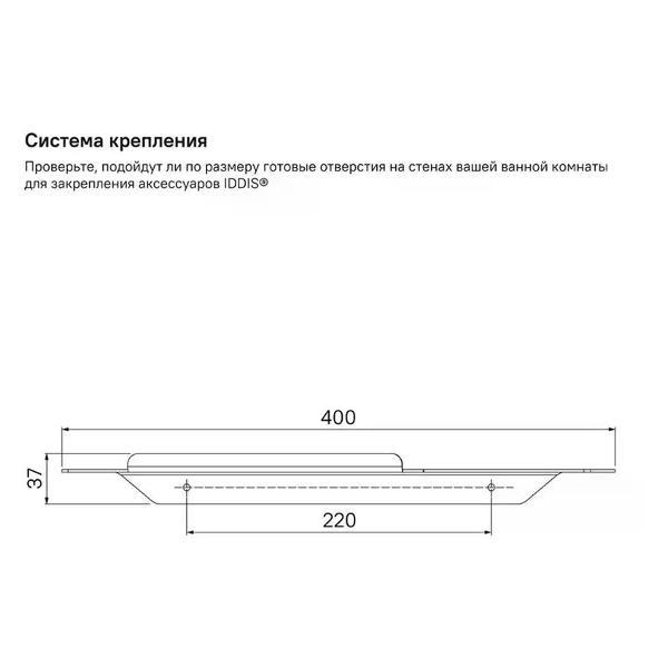 Полка для ванной Iddis Полка в ванную