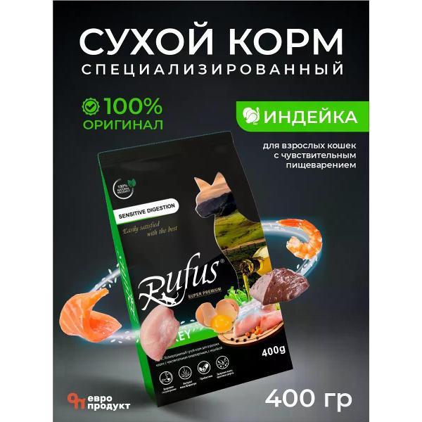 Гранулятор для комбикорма Rufus для кошек Чувствительное пищеварение 0.4кг