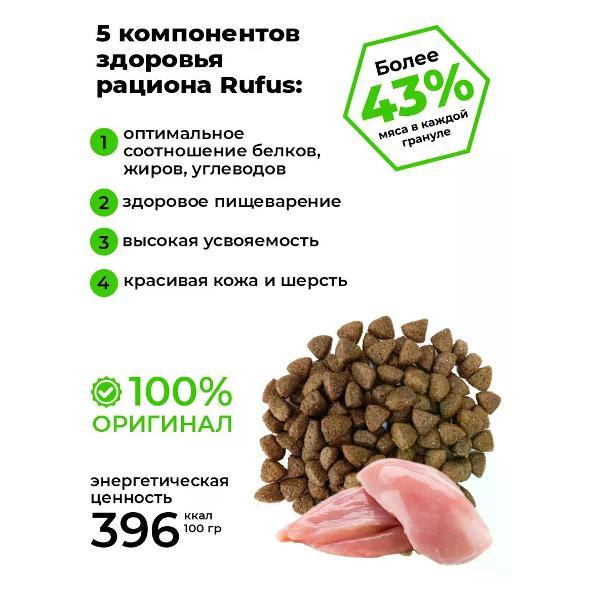 Гранулятор для комбикорма Rufus для кошек Чувствительное пищеварение 0.4кг