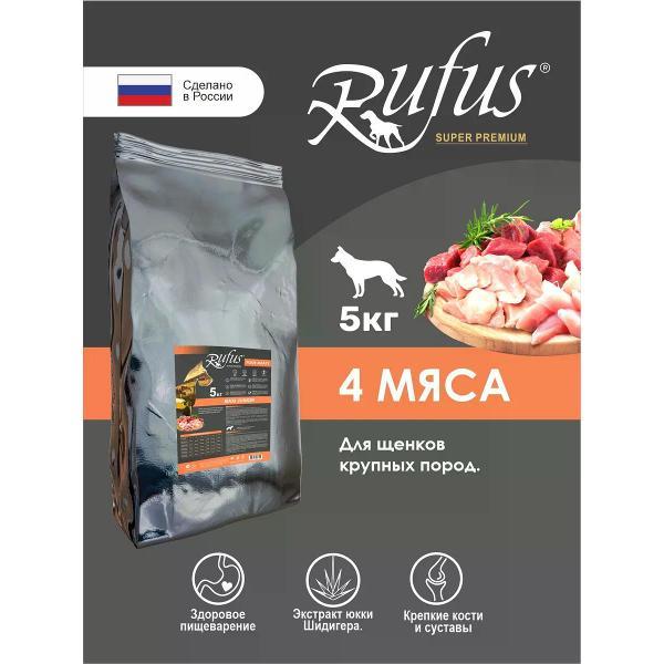 Гранулятор для комбикорма Rufus для щенков крупных пород, 4 мяса