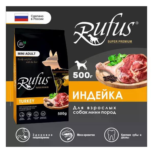 Гранулятор для комбикорма Rufus для мелких собак Индейка Креветка 0.5кг