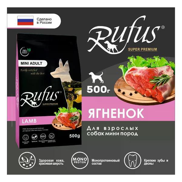 Гранулятор для комбикорма Rufus для мелких собак Ягненок 0.5кг