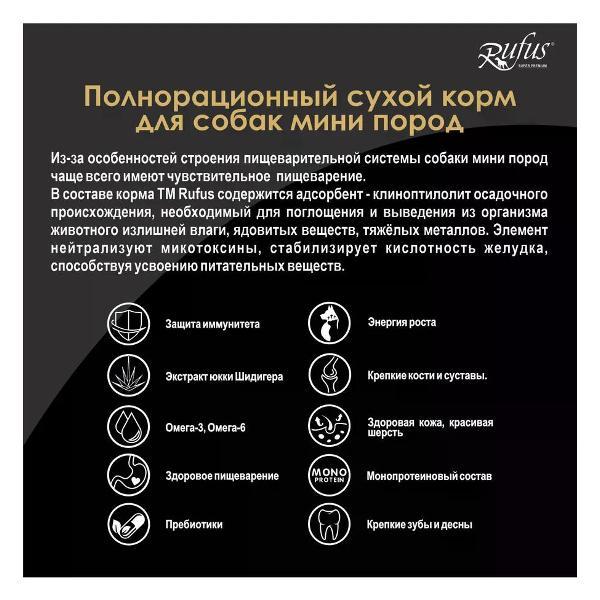 Корм сухой Rufus для мелких собак Индейка Креветка 1.8кг