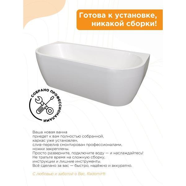 Ванна Radomir Ванна акриловая 170х70 Радомир Вальс МАКСИ на металлическом каркасе, фронтальная панель съёмная, слив-перелив С СЕТОЧКОЙ