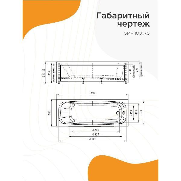 Ванна Radomir Ванна акриловая 180х70 Радомир SMP (СМП)на металлическом каркасе 0-78-0-0-9-270