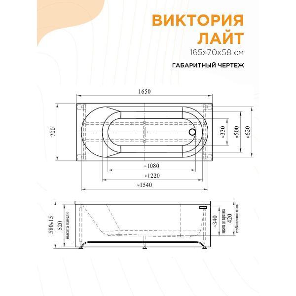 Ванна Radomir Ванна акриловая 165х70 Радомир Виктория лайт на металлическом каркасе, фронтальная панель, слив перелив С СЕТОЧКОЙ
