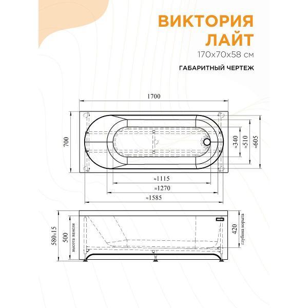 Ванна Radomir Ванна акриловая 170х70 Радомир Виктория лайт на металлическом каркасе, фронтальная панель 2-78-0-0-1-260Р