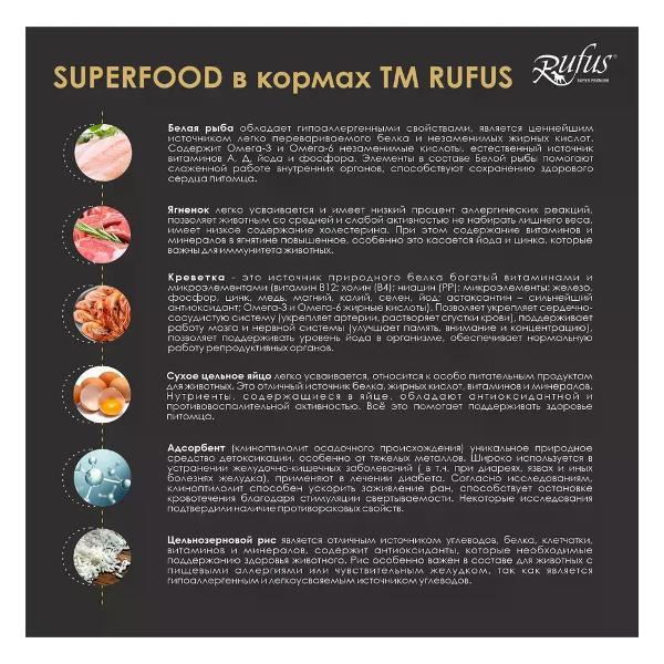 Корм сухой Rufus для мелких собак Ягненок 1.8кг