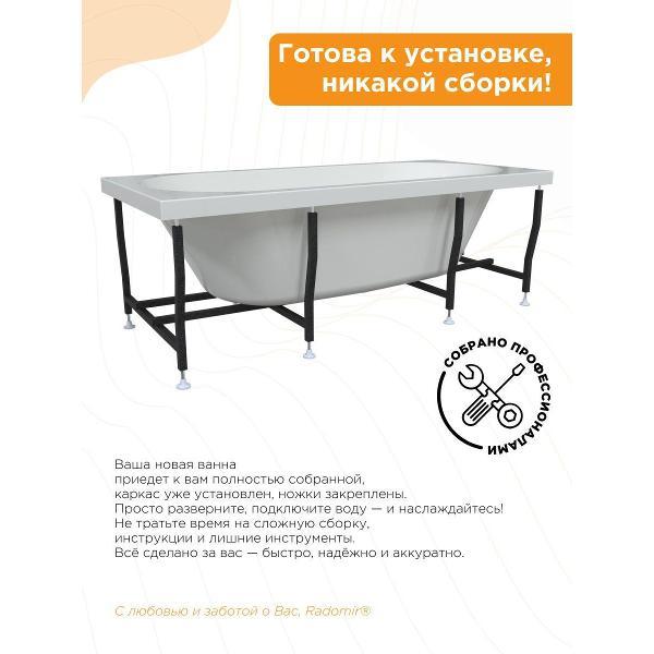 Ванна Radomir Вальс