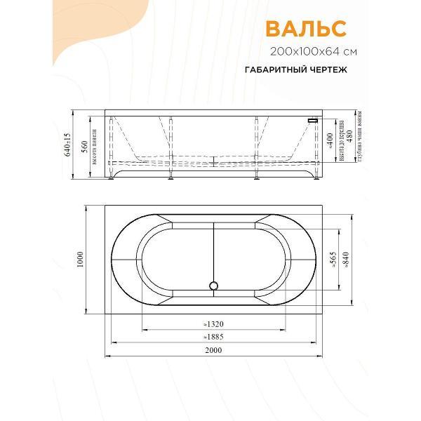 Ванна Radomir Вальс