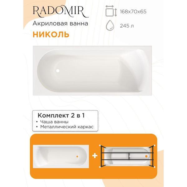 Ванна Radomir Николь