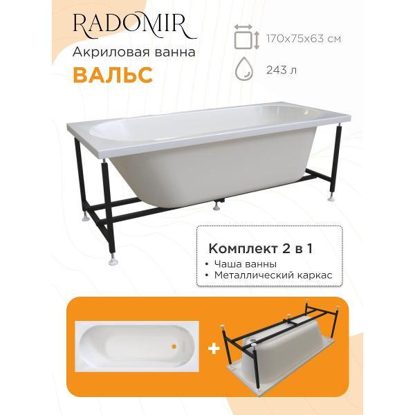 Ванна Radomir Акриловая ванна Радомир Вальс 170х75 на металлическом каркасе арт.1-01-0-0-1-337