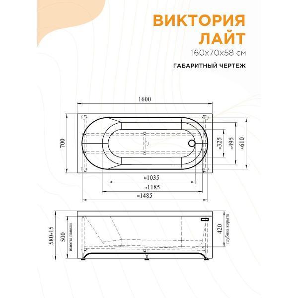 Ванна Radomir Ванна акриловая 160х70 Радомир Виктория лайт на металлическом каркасе 2-01-0-0-1-258Р