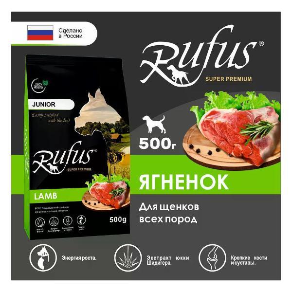 Корм сухой Rufus для щенков Юниор Ягненок 0.5кг