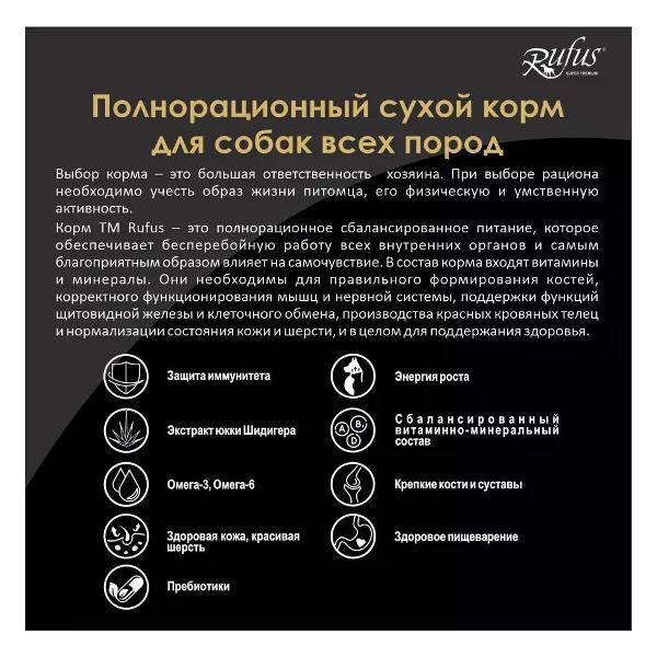 Корм сухой Rufus для щенков Юниор Ягненок 0.5кг