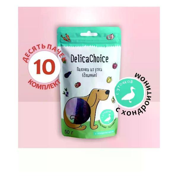 Лакомство для животных DelicaChoice Палочки из утки (длинные) 10шт.